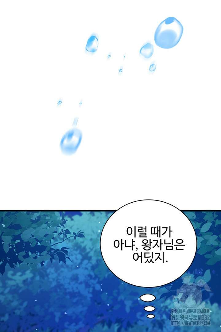 심장에 피는 독화 8화 40