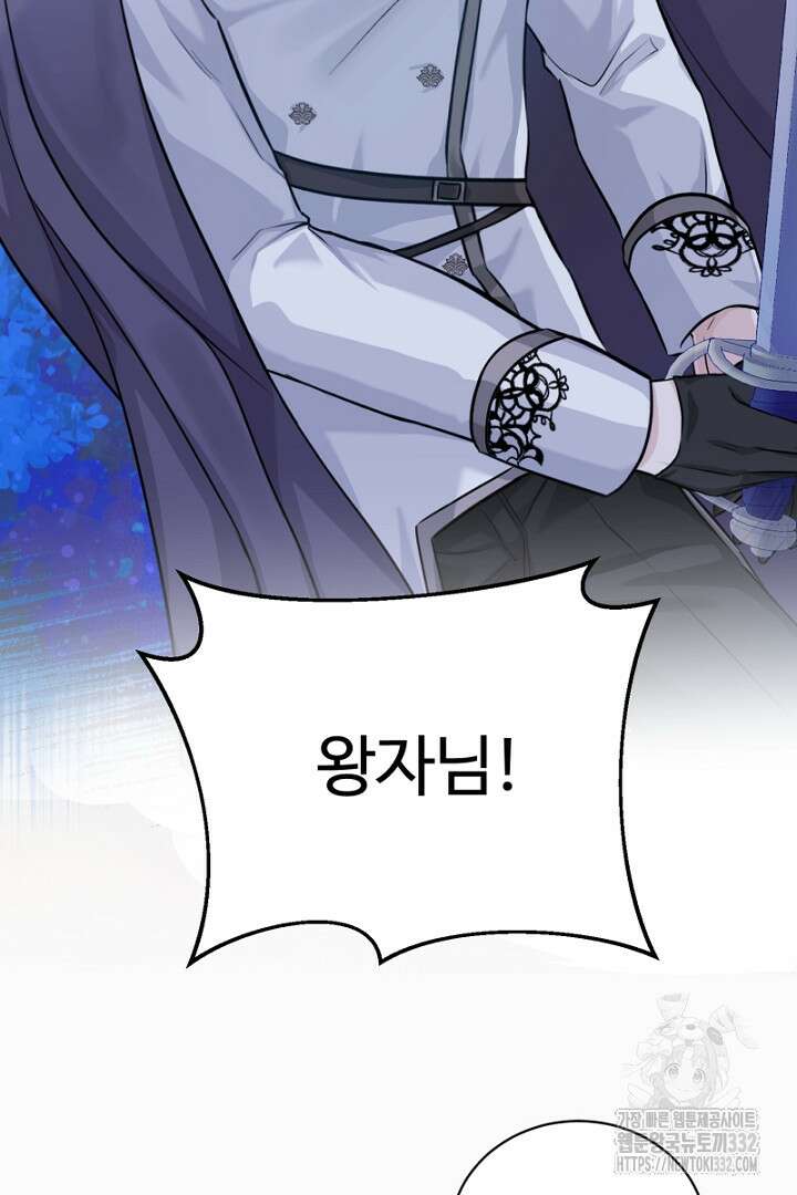 심장에 피는 독화 8화 62