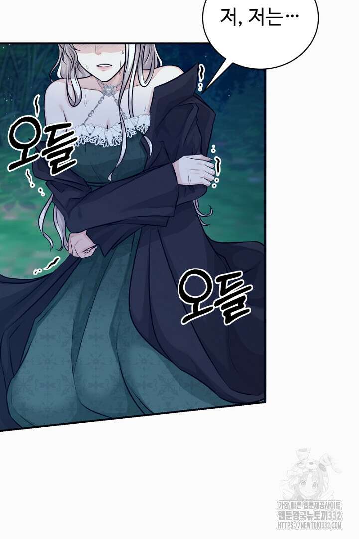 심장에 피는 독화 8화 63