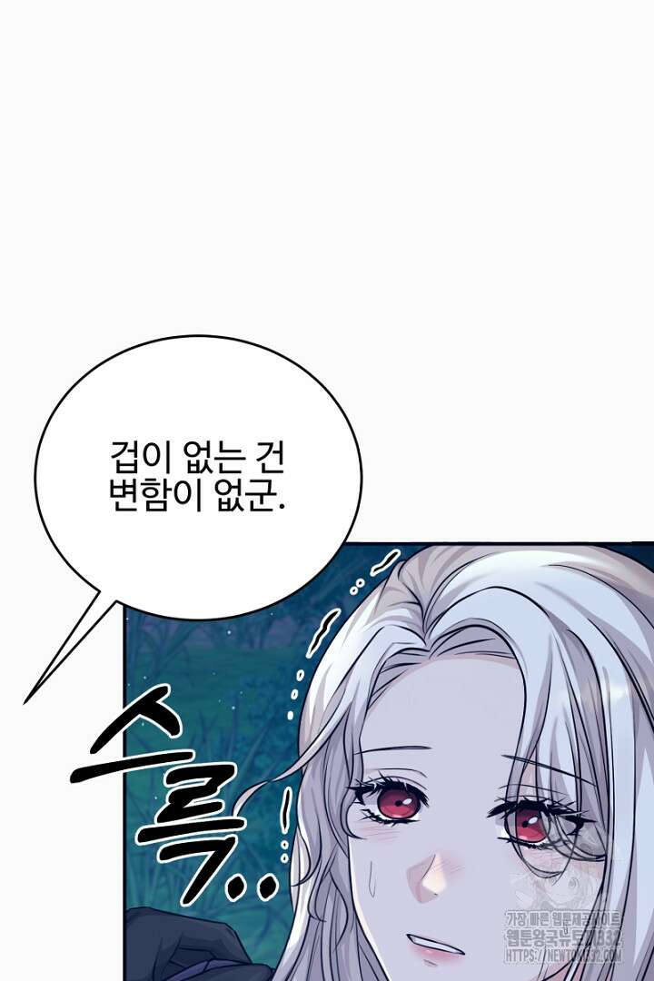 심장에 피는 독화 8화 64