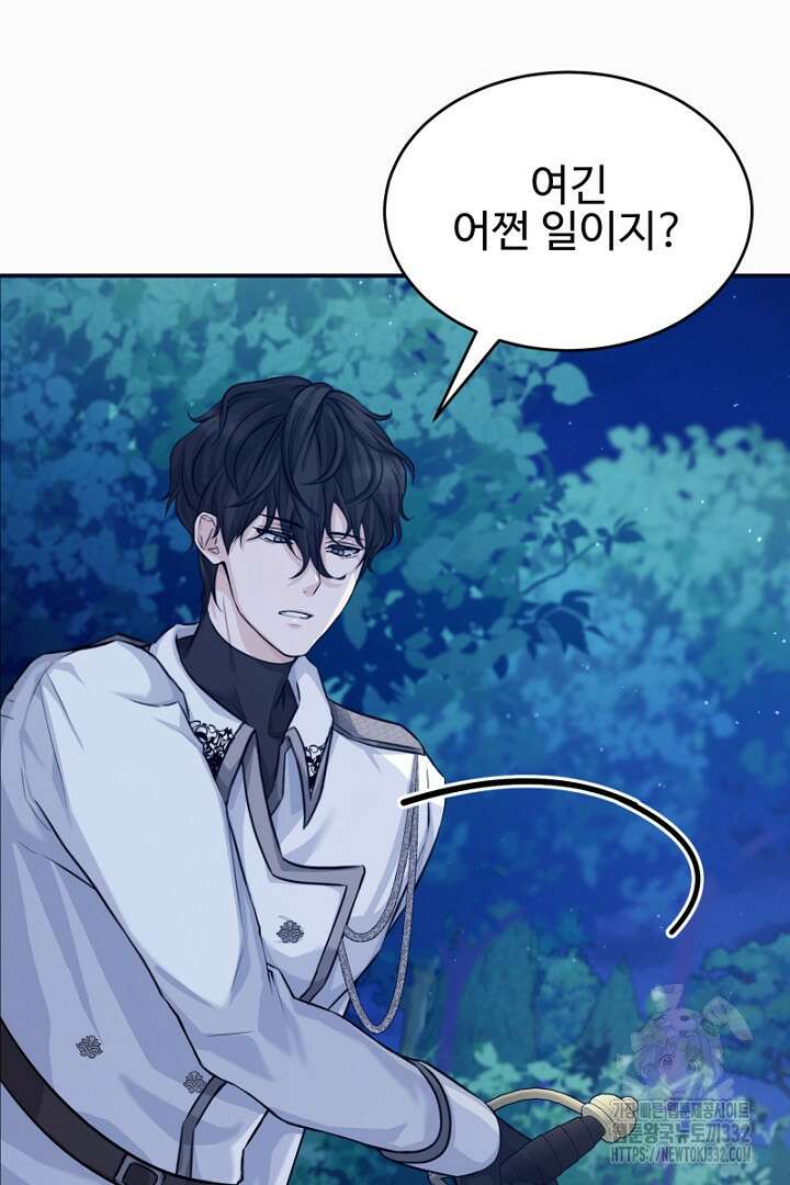 심장에 피는 독화 8화 66