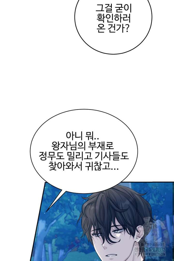 심장에 피는 독화 8화 69