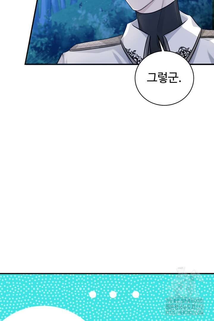 심장에 피는 독화 8화 70
