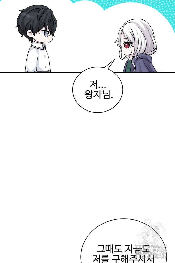 심장에 피는 독화 8화 71