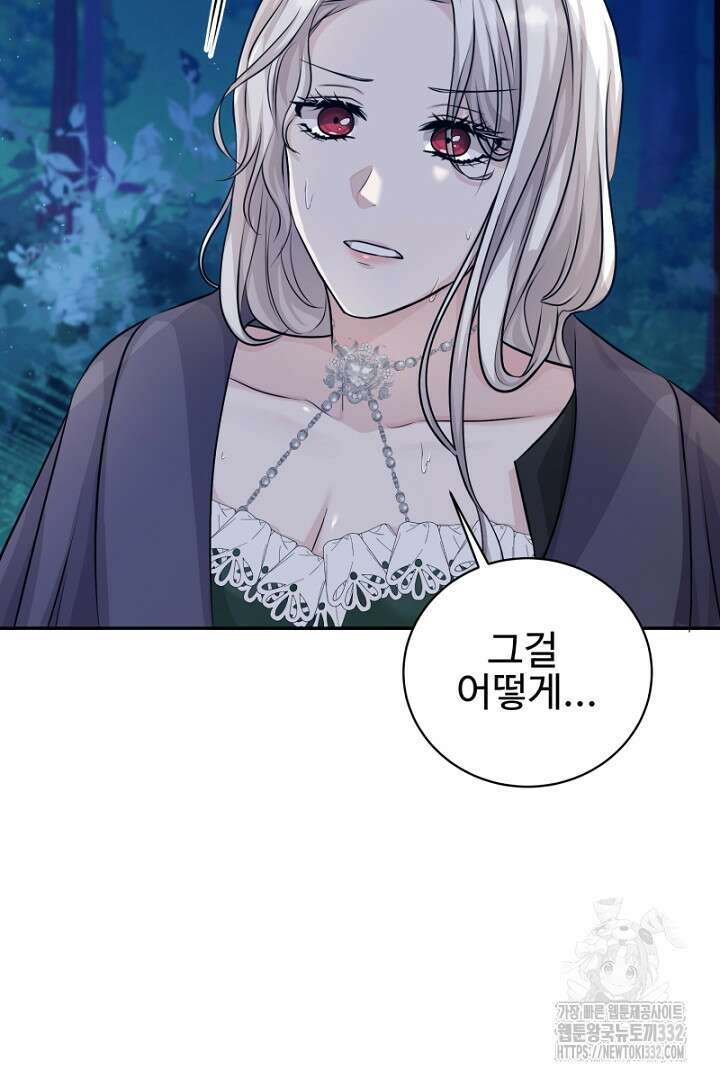 심장에 피는 독화 8화 74