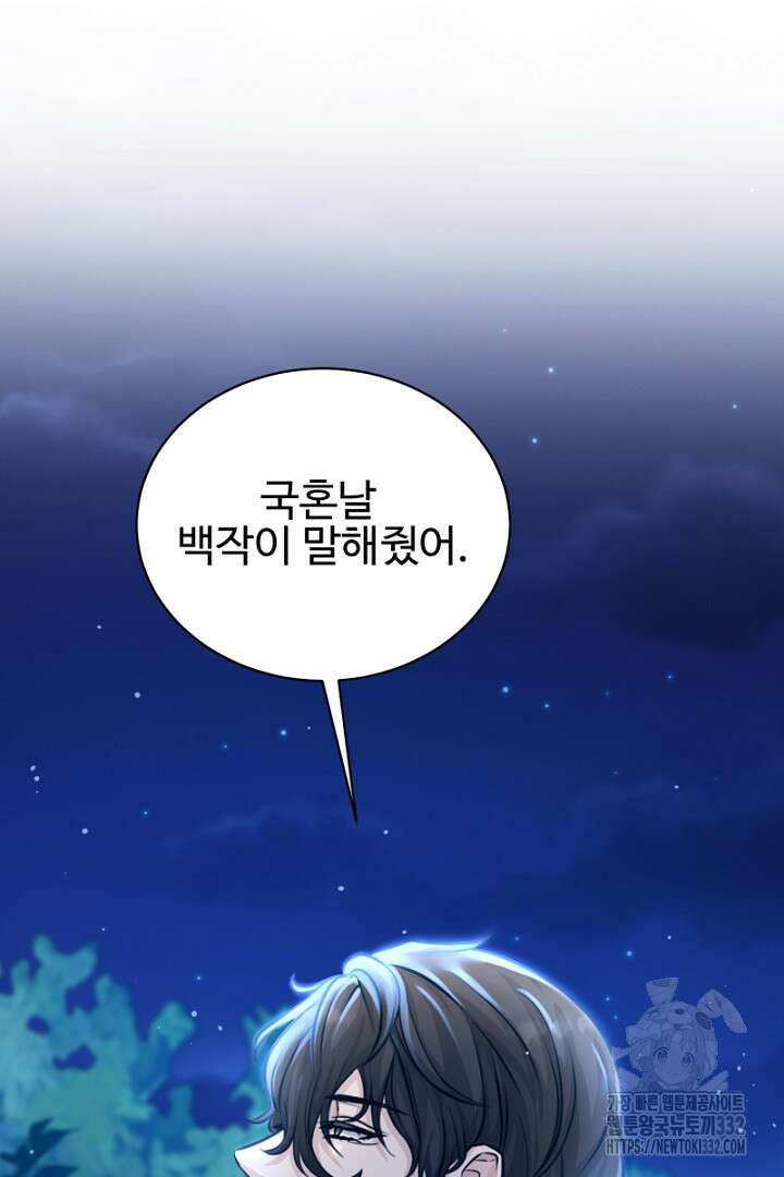 심장에 피는 독화 8화 75