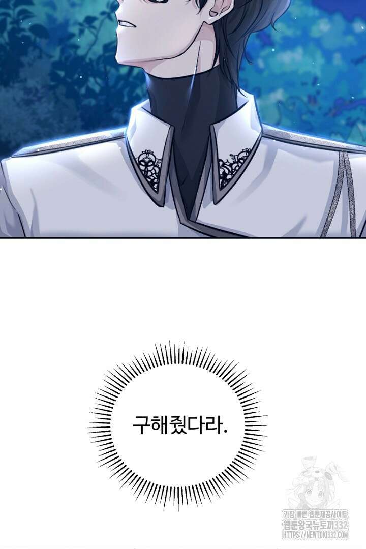 심장에 피는 독화 8화 76