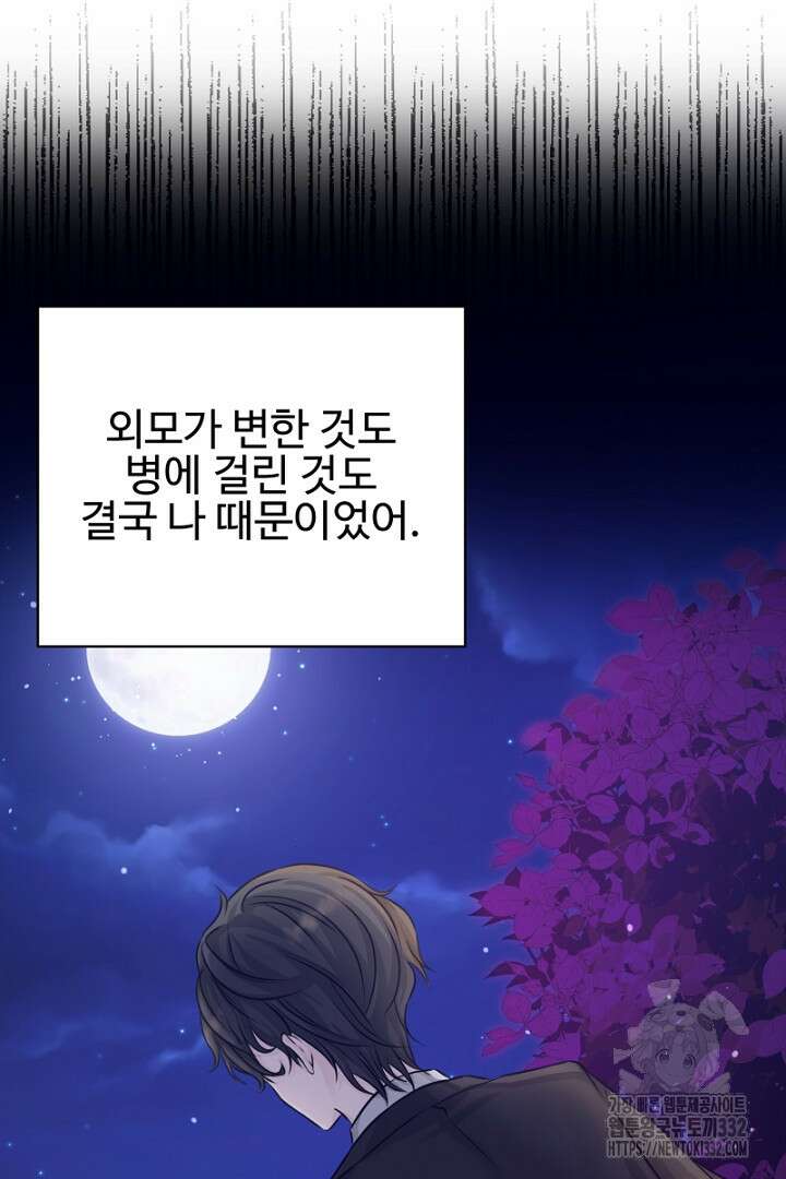 심장에 피는 독화 8화 77
