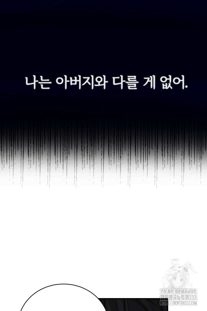 심장에 피는 독화 8화 82