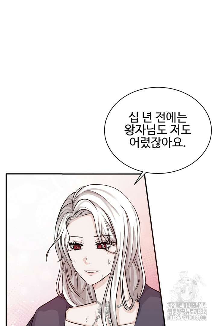 심장에 피는 독화 8화 84
