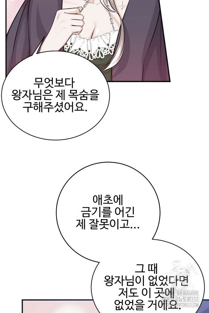 심장에 피는 독화 8화 85