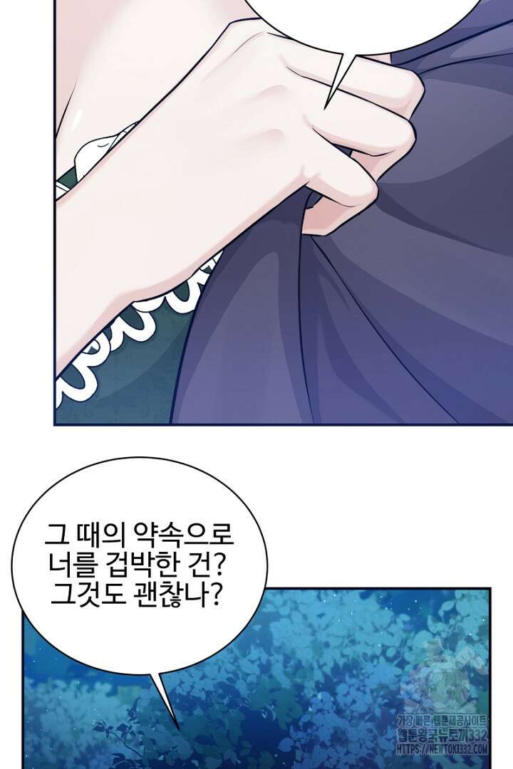심장에 피는 독화 8화 86