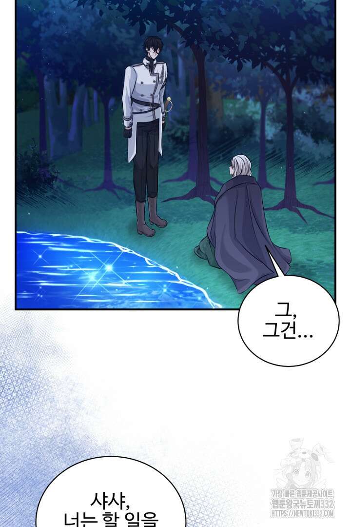 심장에 피는 독화 8화 87