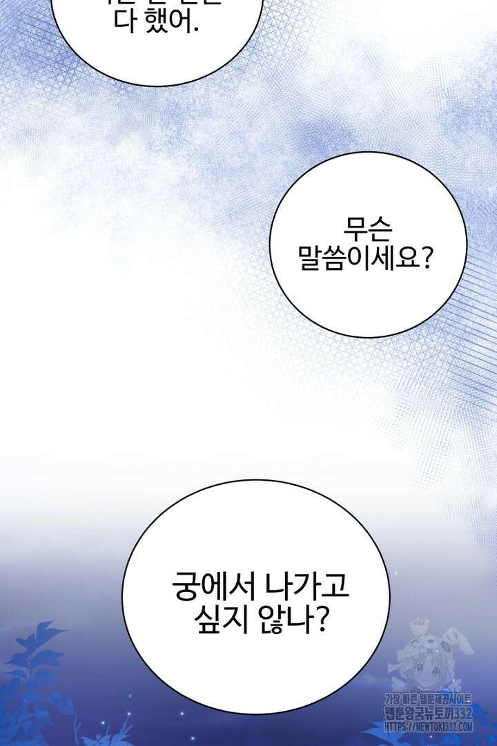 심장에 피는 독화 8화 88