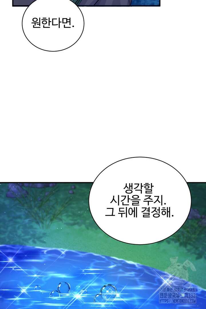 심장에 피는 독화 8화 91