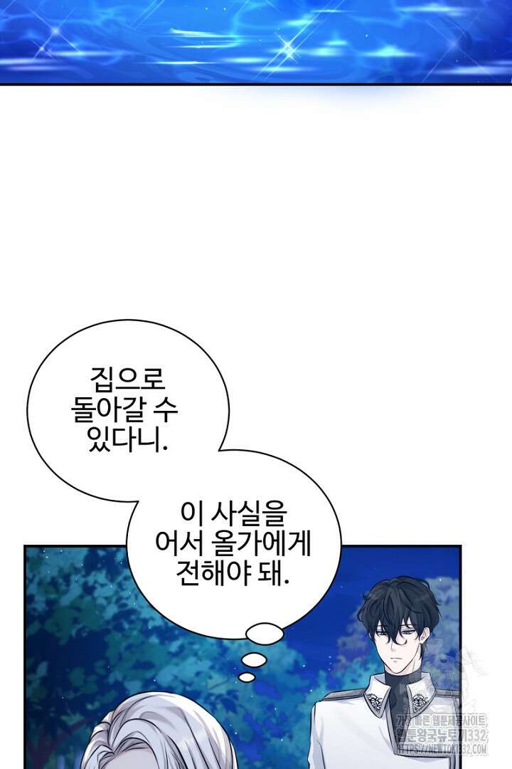 심장에 피는 독화 8화 92