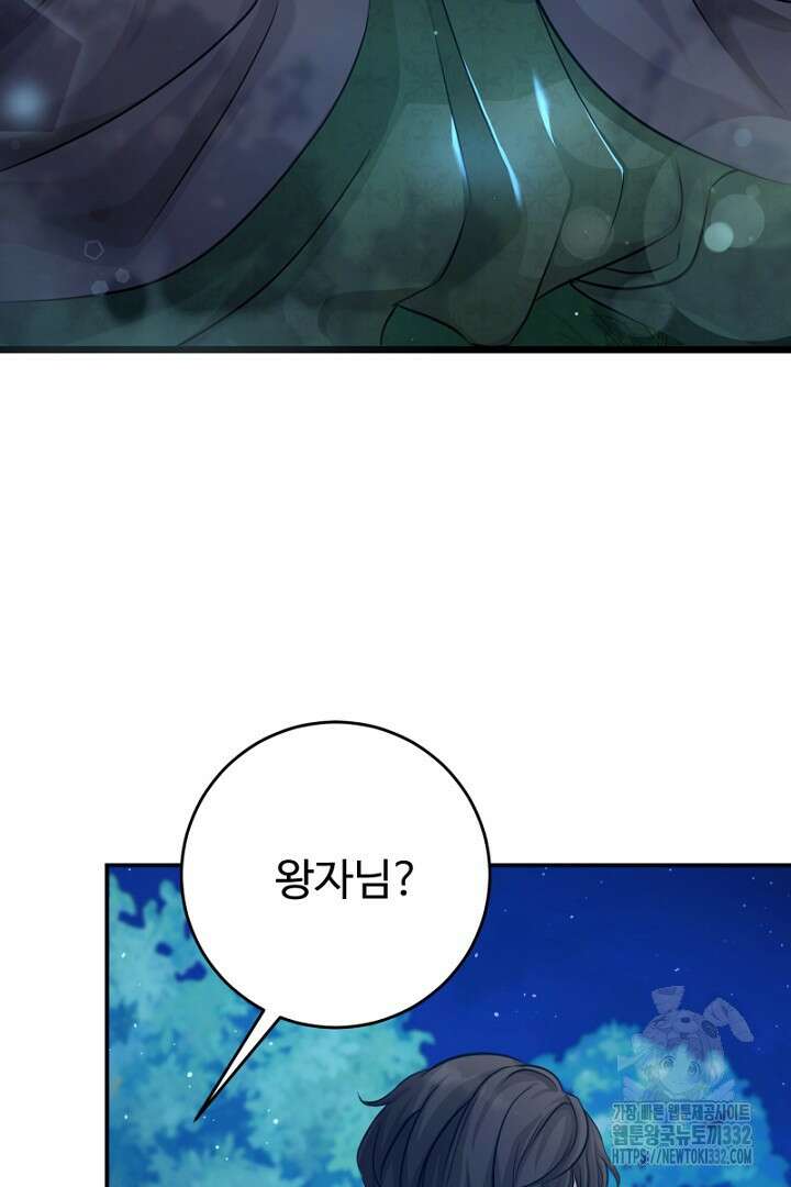 심장에 피는 독화 8화 95