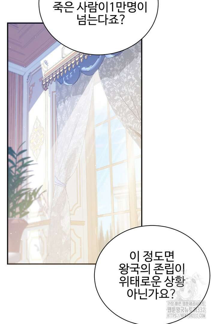 심장에 피는 독화 8화 105