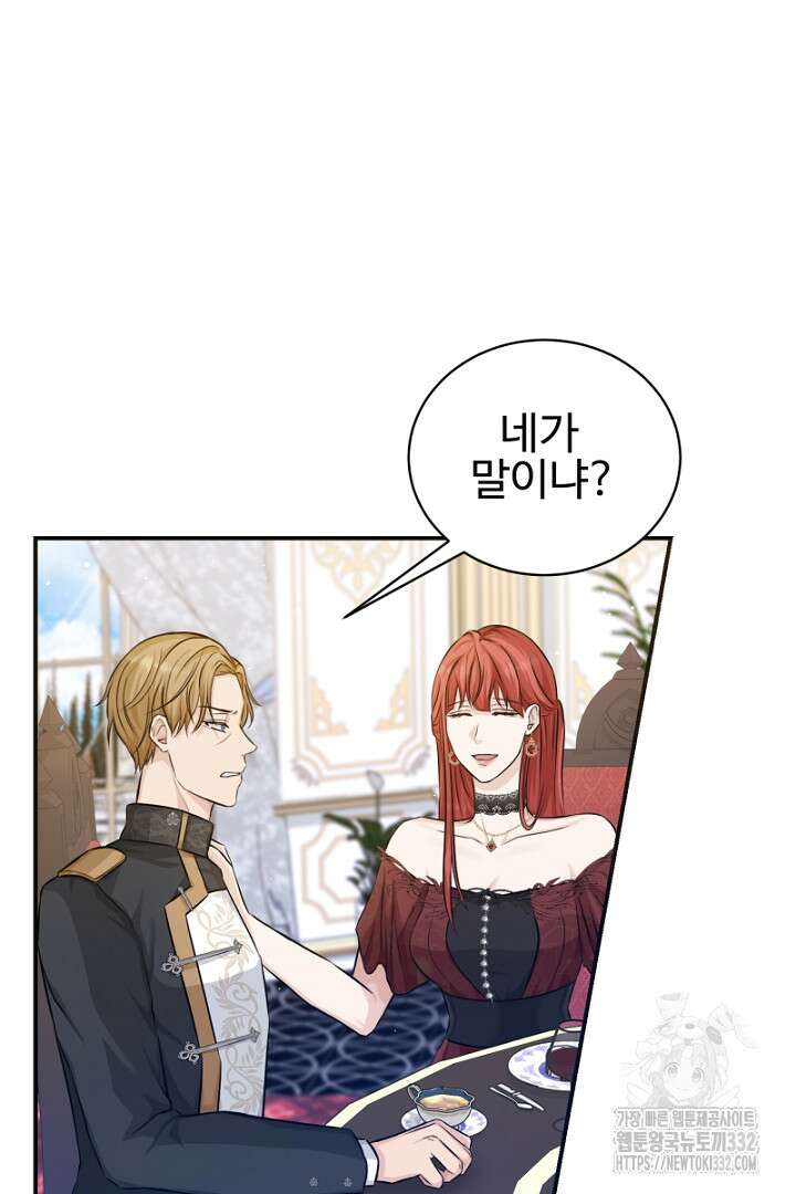 심장에 피는 독화 8화 110