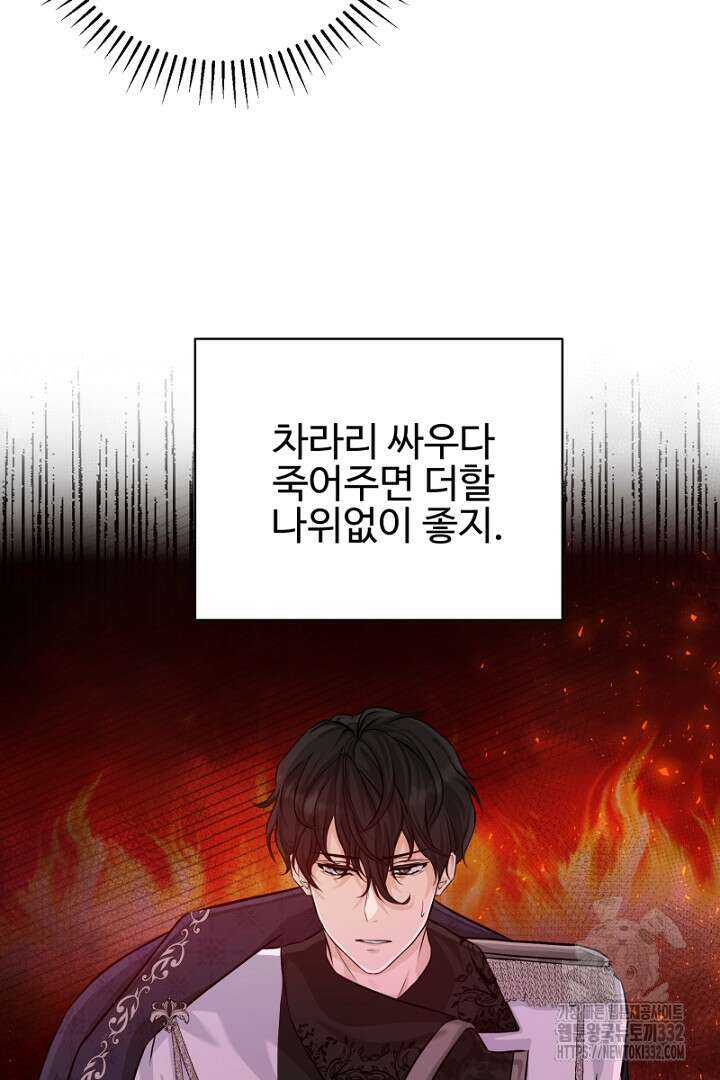 심장에 피는 독화 8화 113
