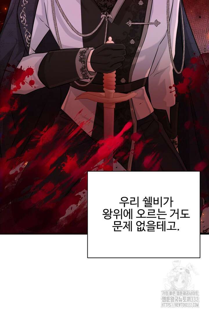 심장에 피는 독화 8화 114