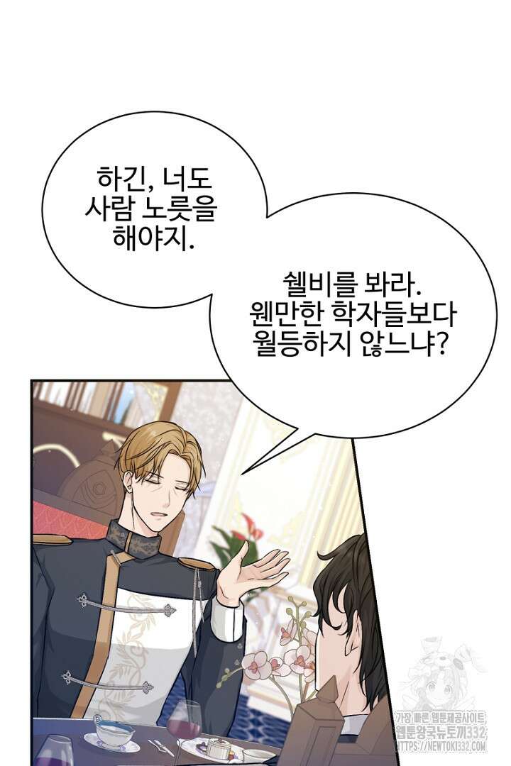 심장에 피는 독화 8화 115