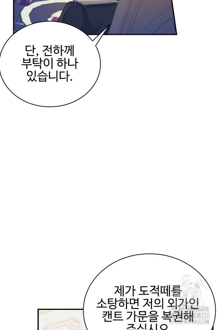 심장에 피는 독화 8화 116