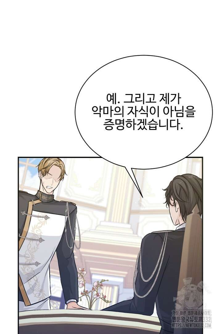 심장에 피는 독화 8화 120