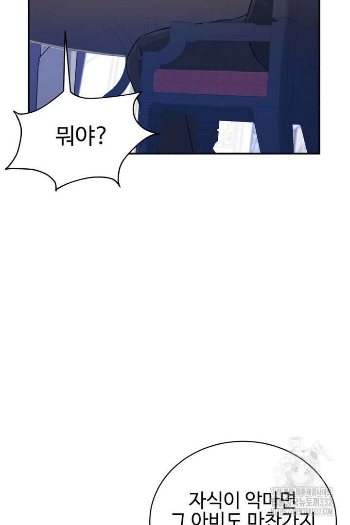 심장에 피는 독화 8화 121