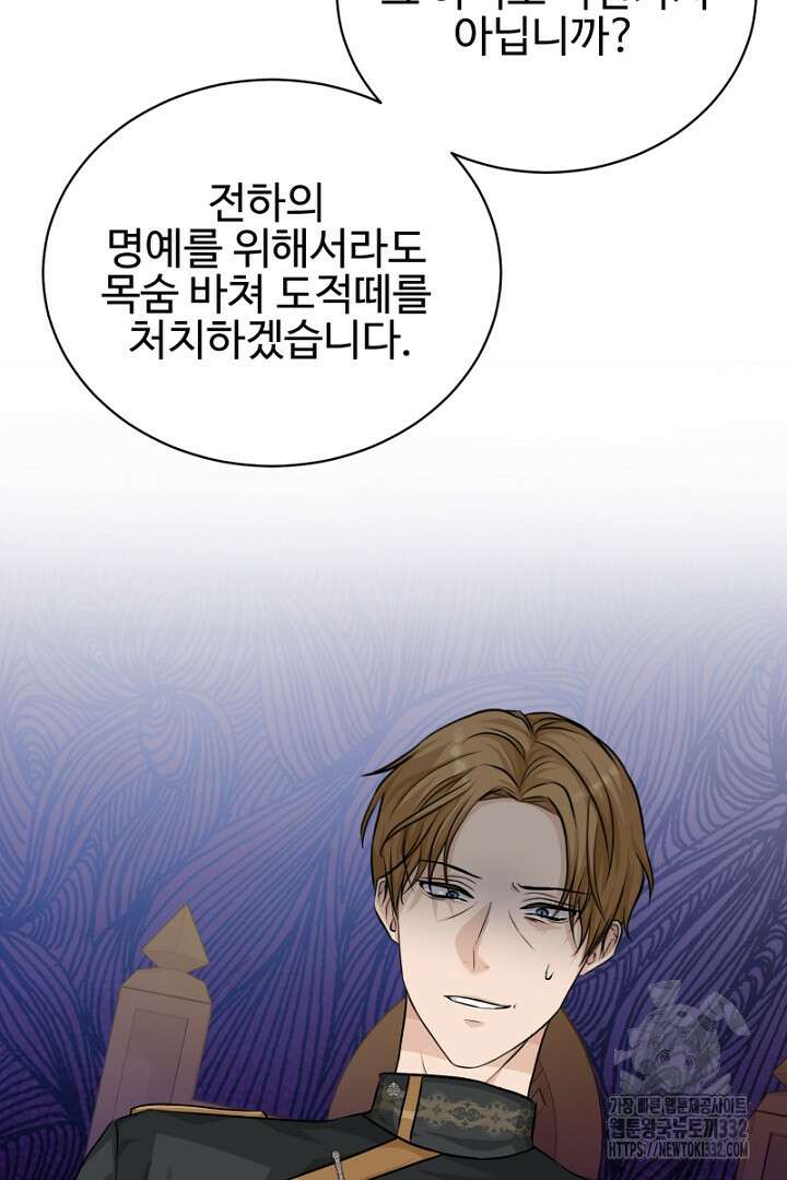 심장에 피는 독화 8화 122