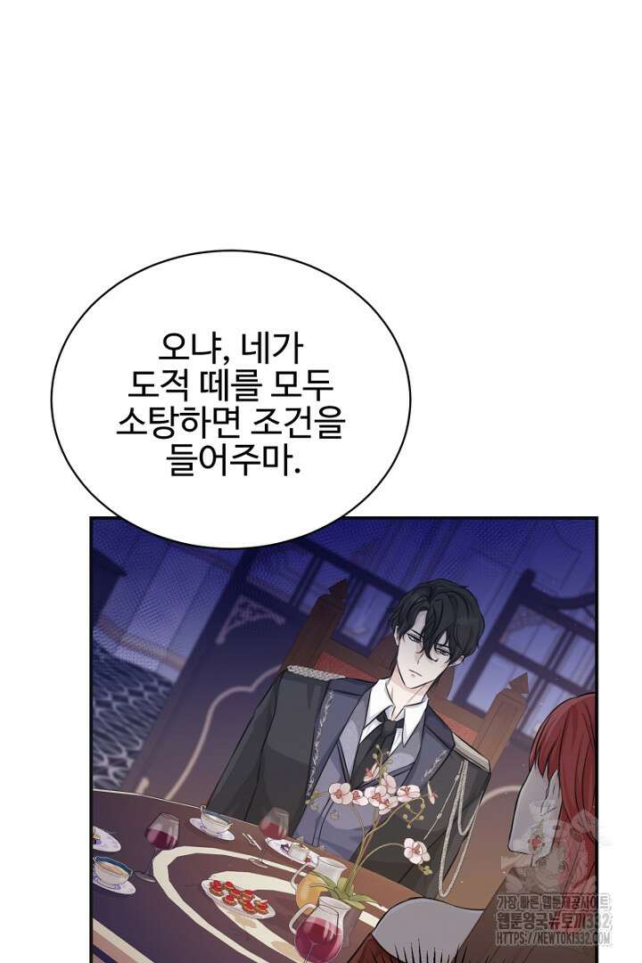 심장에 피는 독화 8화 124