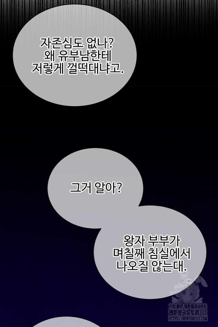 심장에 피는 독화 16화 4