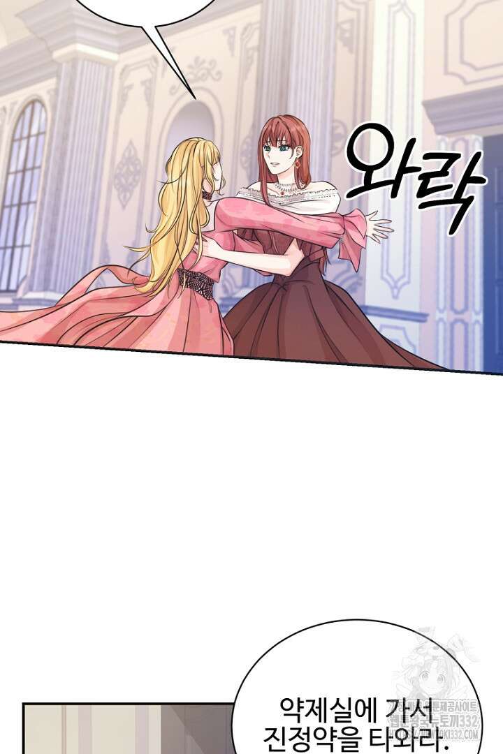심장에 피는 독화 16화 12