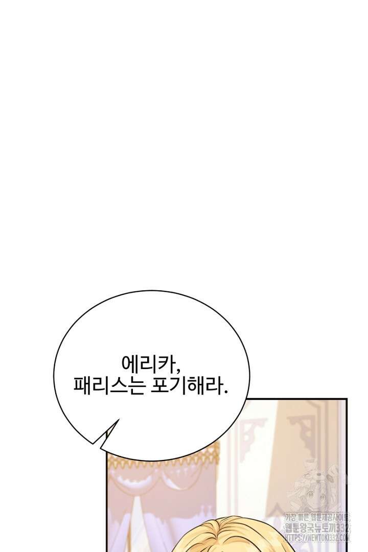 심장에 피는 독화 16화 16