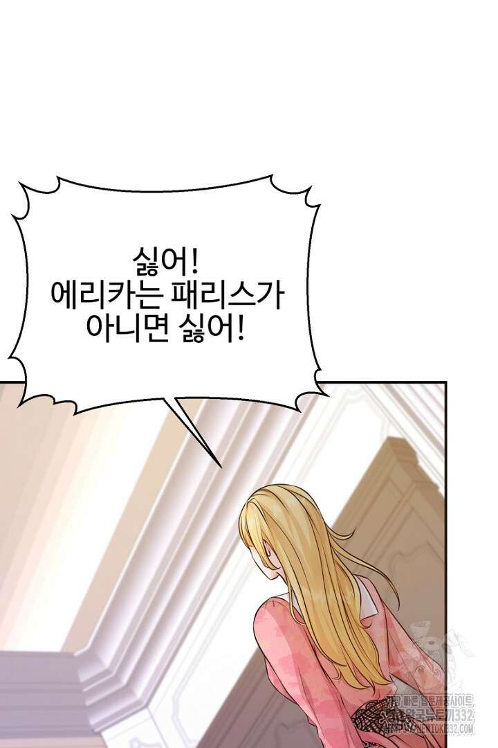 심장에 피는 독화 16화 18