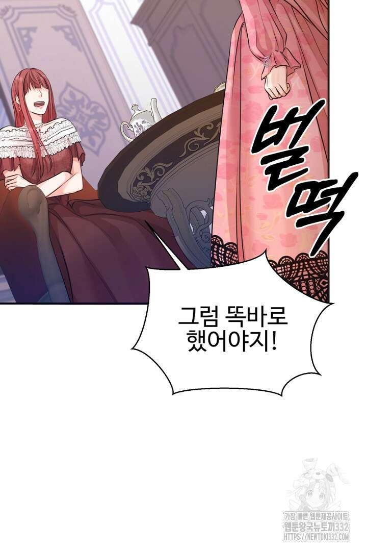 심장에 피는 독화 16화 19