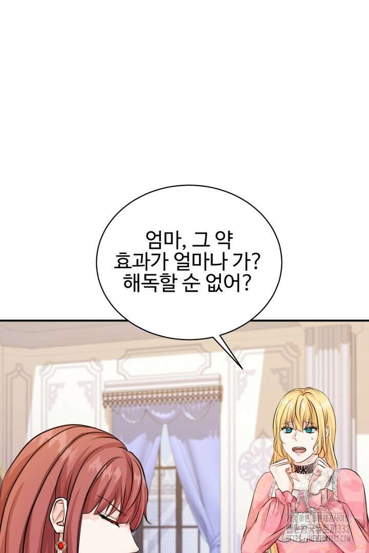 심장에 피는 독화 16화 20