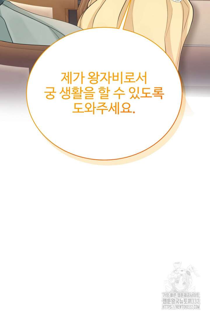 심장에 피는 독화 25화 5