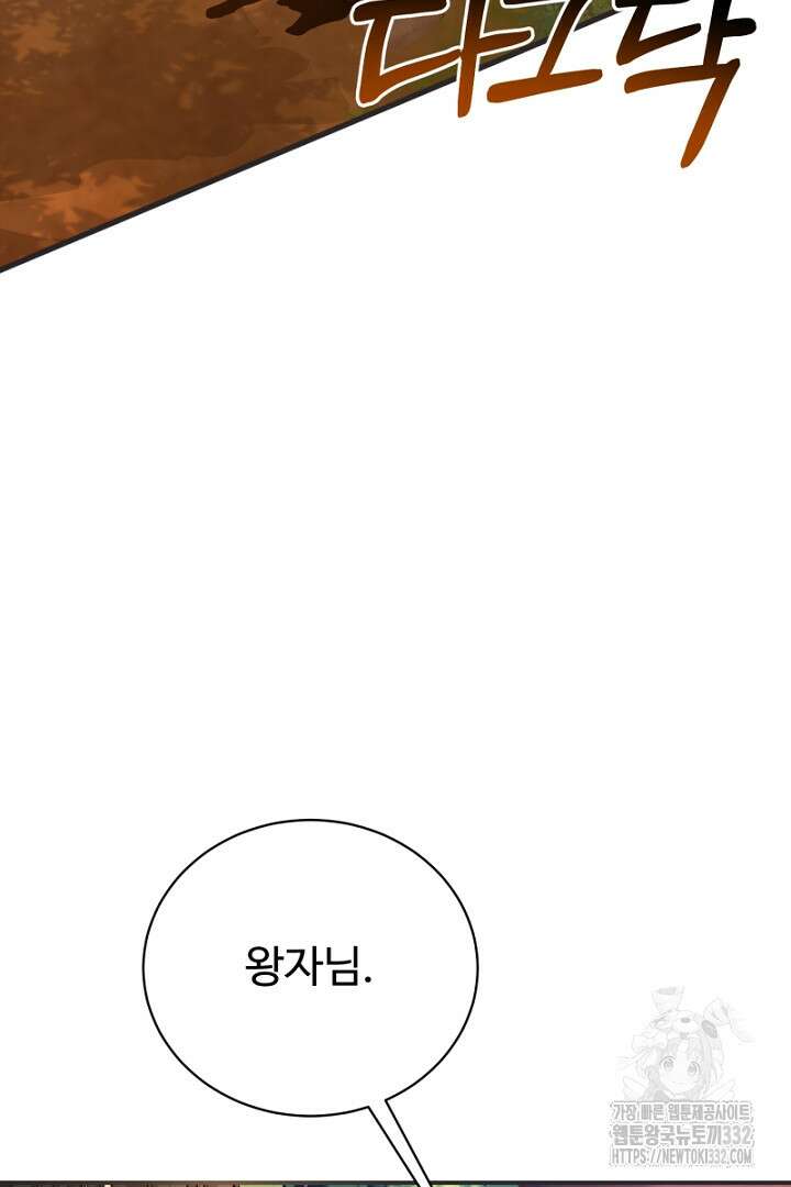 심장에 피는 독화 25화 8