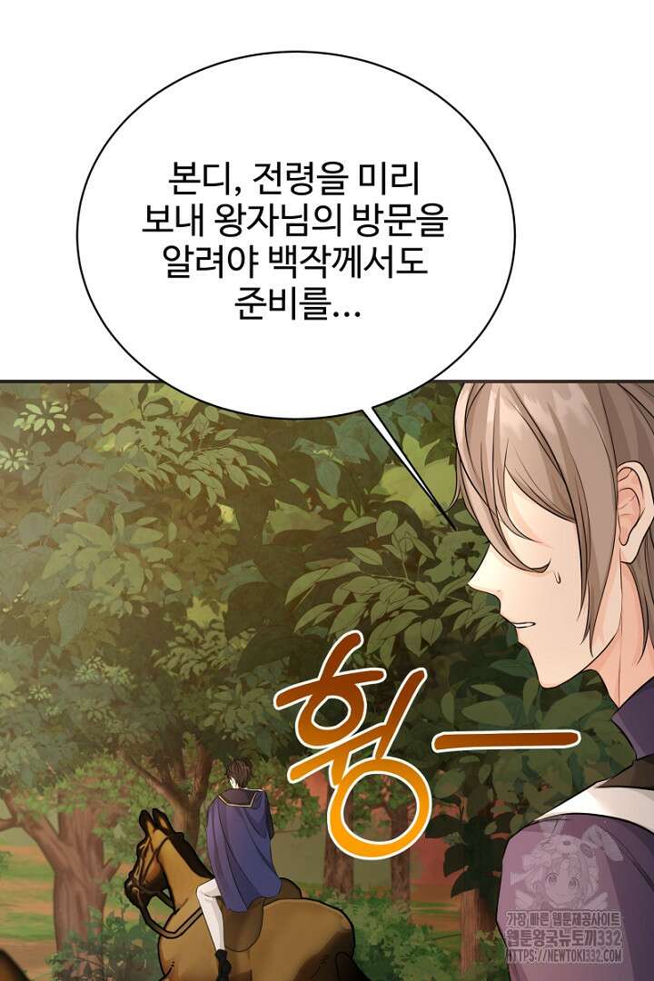 심장에 피는 독화 25화 16