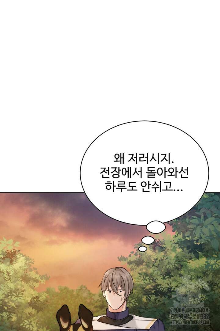 심장에 피는 독화 25화 18