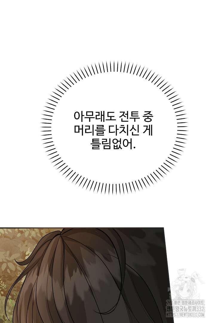 심장에 피는 독화 25화 20