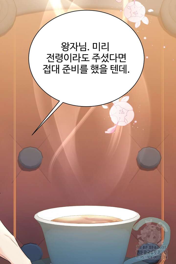 심장에 피는 독화 25화 27