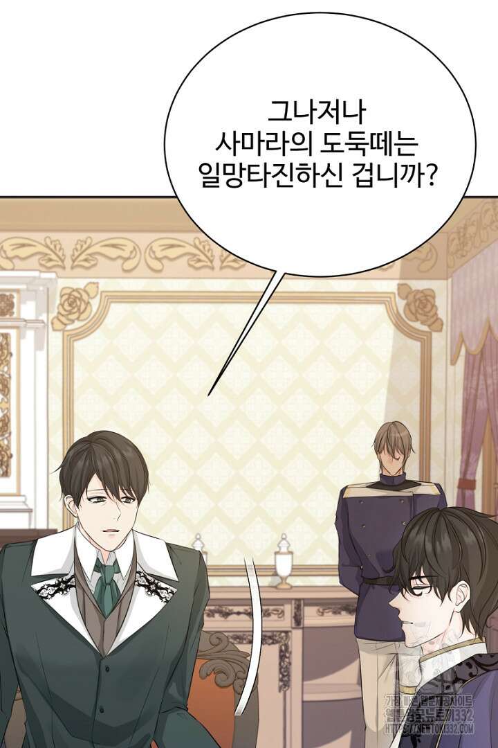 심장에 피는 독화 25화 29