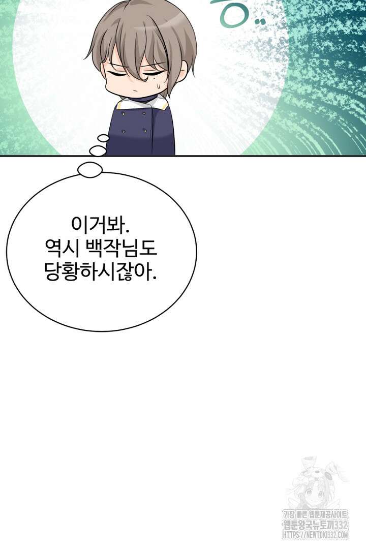 심장에 피는 독화 25화 32