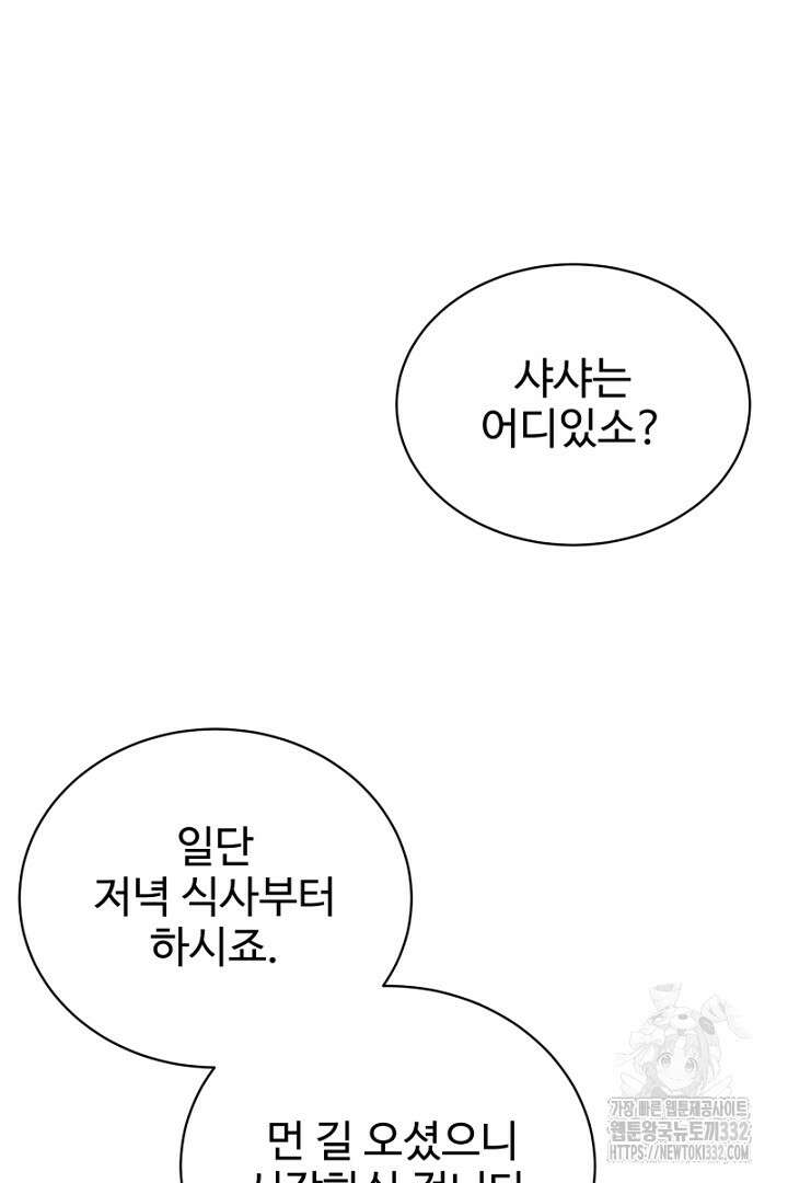 심장에 피는 독화 25화 33