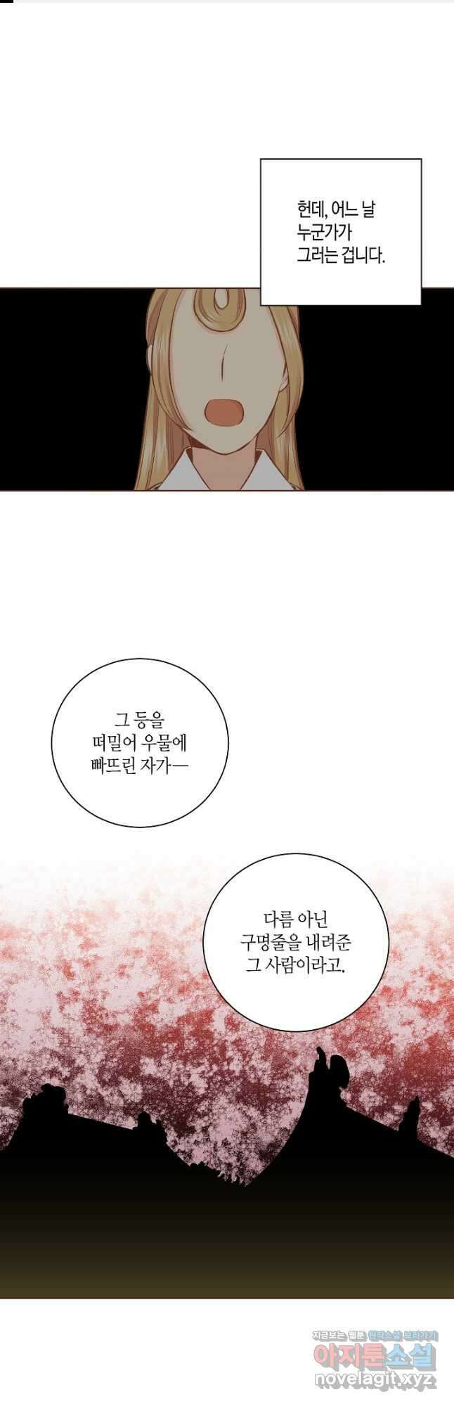 226. 눈이 나려 꽃 113화 (2) 1