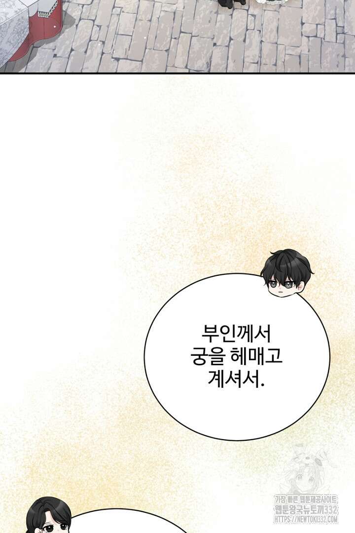심장에 피는 독화 35화 2