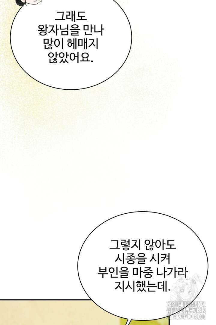 심장에 피는 독화 35화 3