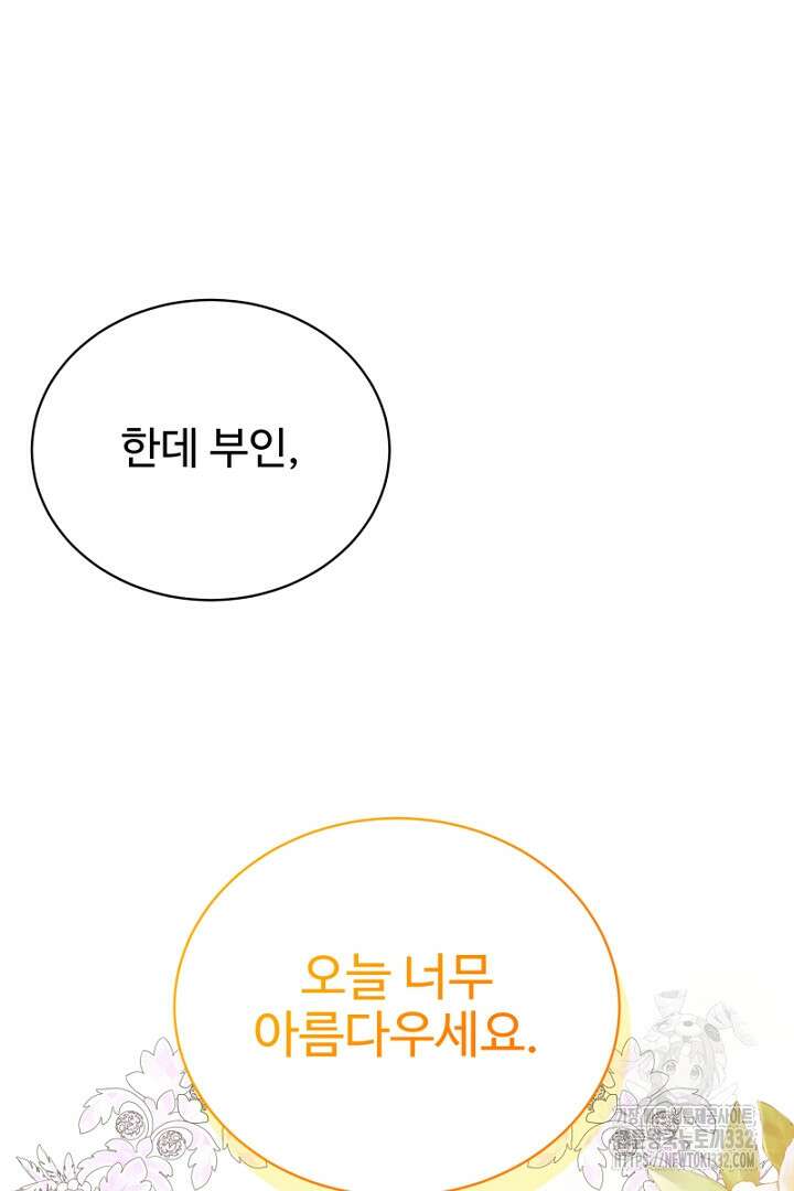 심장에 피는 독화 35화 5